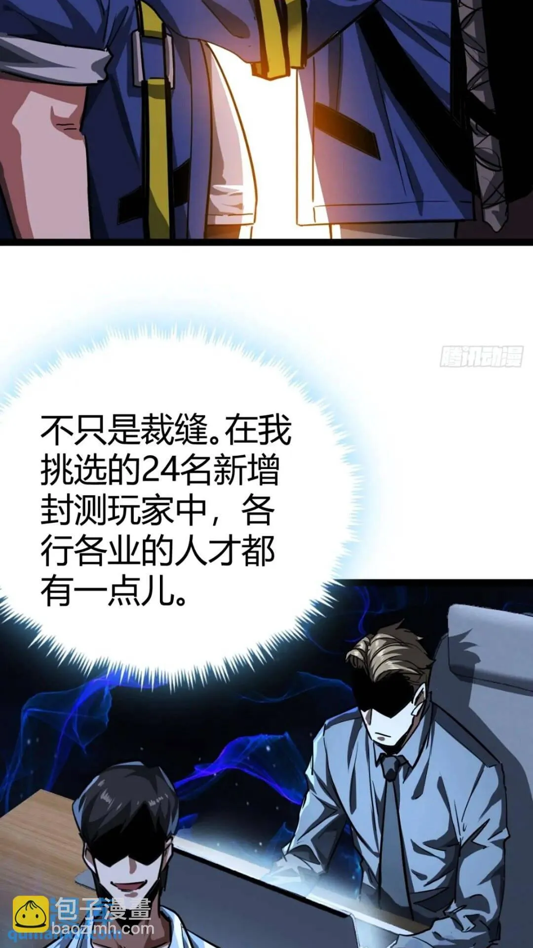 这游戏也太真实了小说免费看漫画,29话 增援抵达！3图