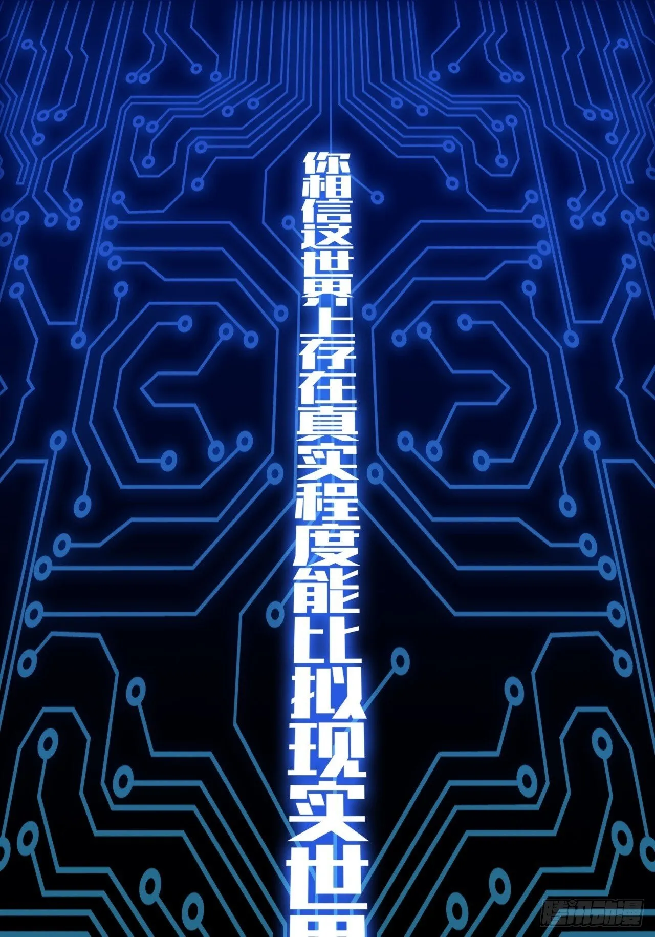 这游戏也太真实了小说女主漫画,2话 100%真实的游戏1图