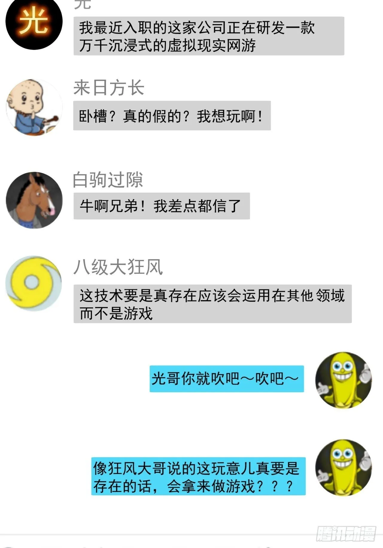 这游戏也太真实了小说女主漫画,2话 100%真实的游戏3图