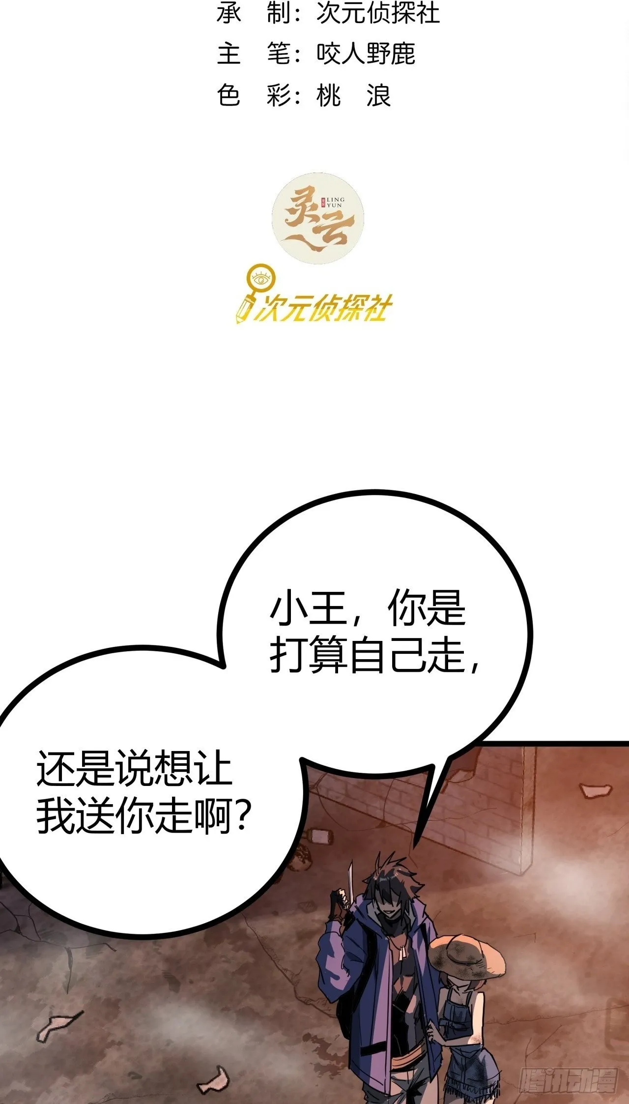 这游戏也太真实了吧笔趣阁漫画,15话 沙盒游戏的玩法2图