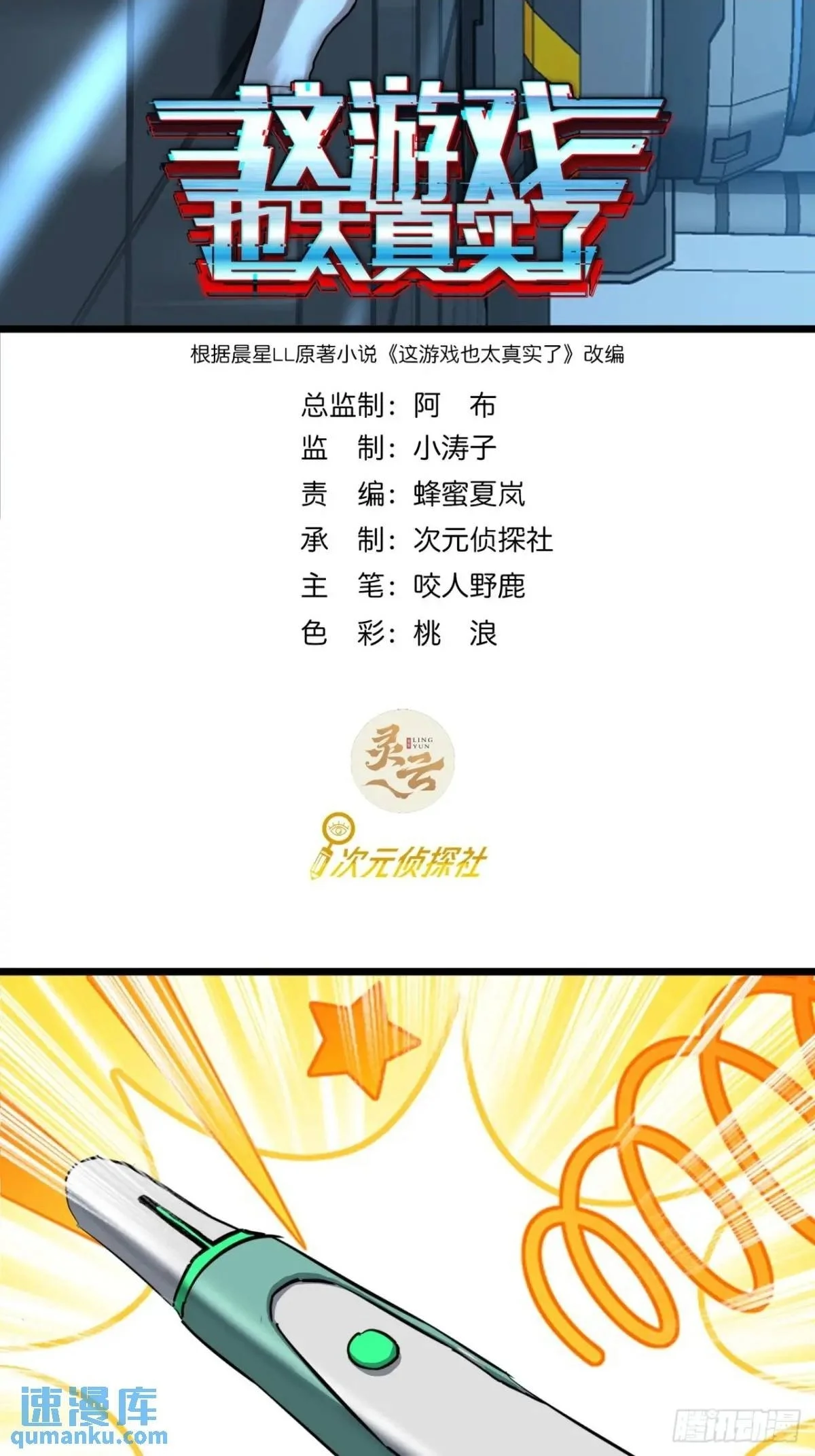 这游戏也太真实了小说免费阅读漫画,46话 升级与新天赋！2图