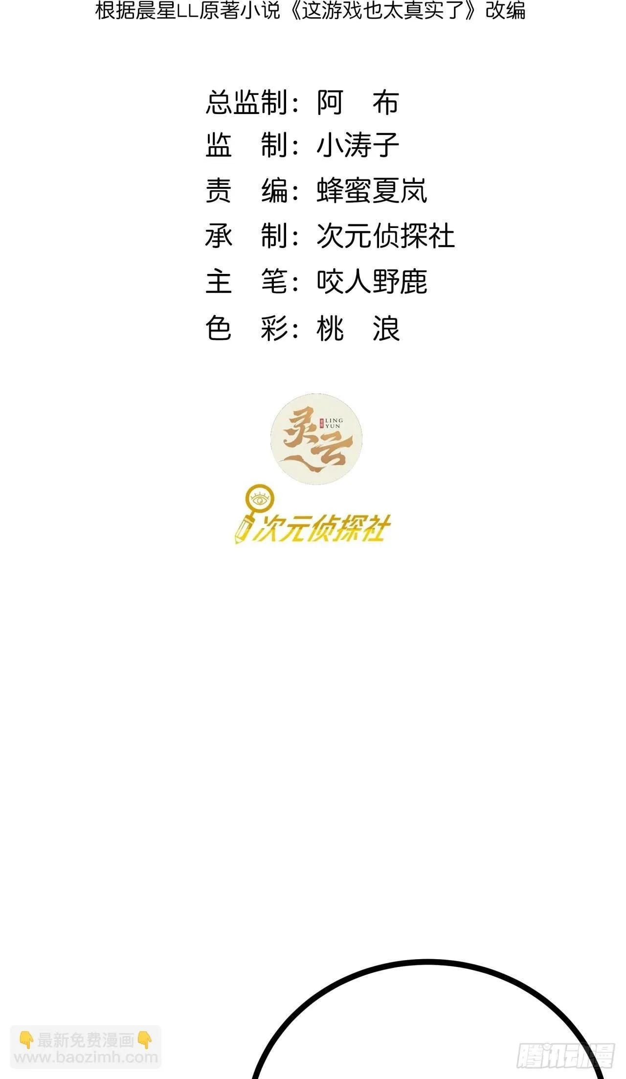 这游戏也太真实了在线观看漫画,8话 这游戏简直碉堡了！2图