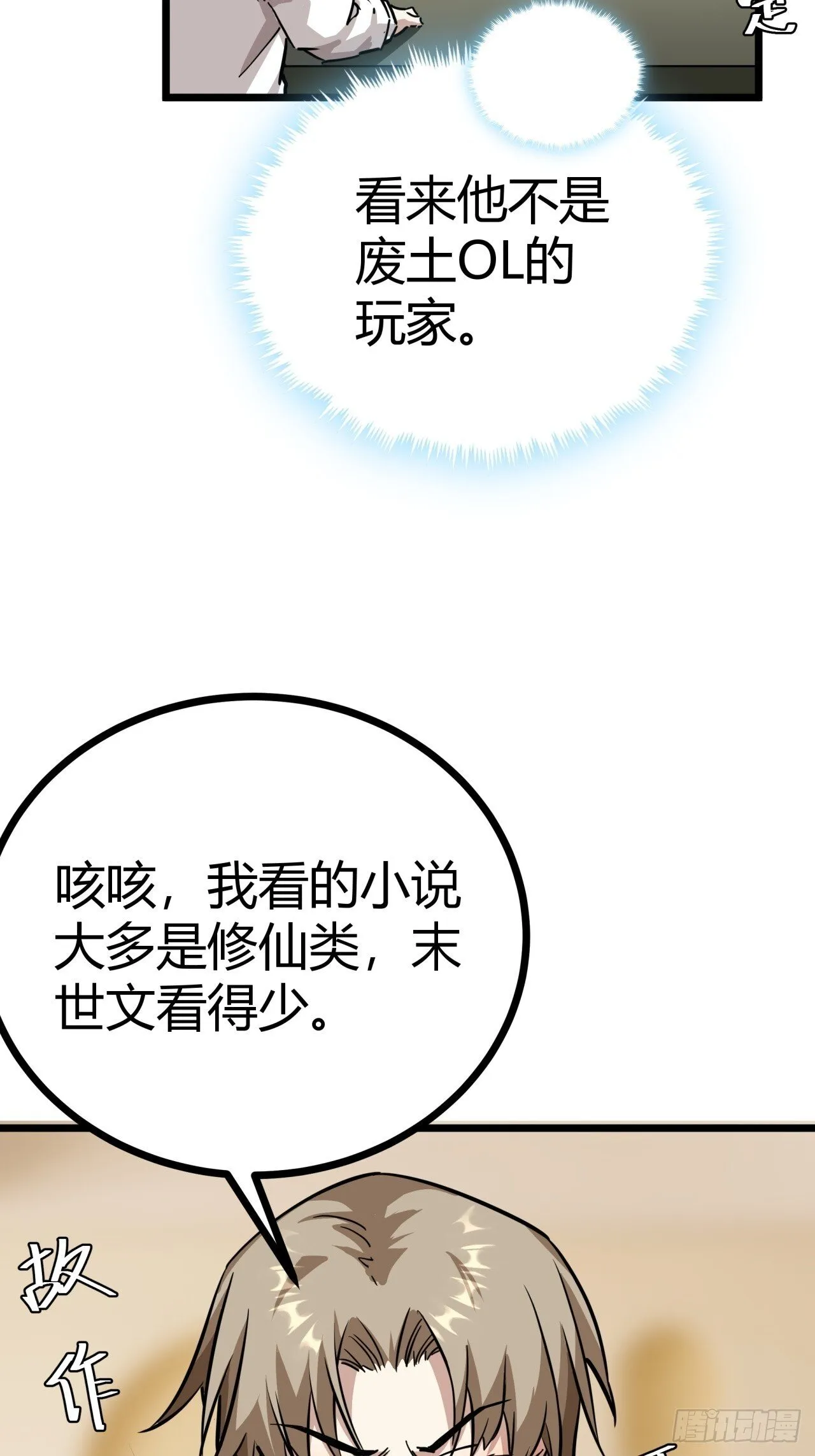 这游戏也太真实了在线观看漫画,8话 这游戏简直碉堡了！5图