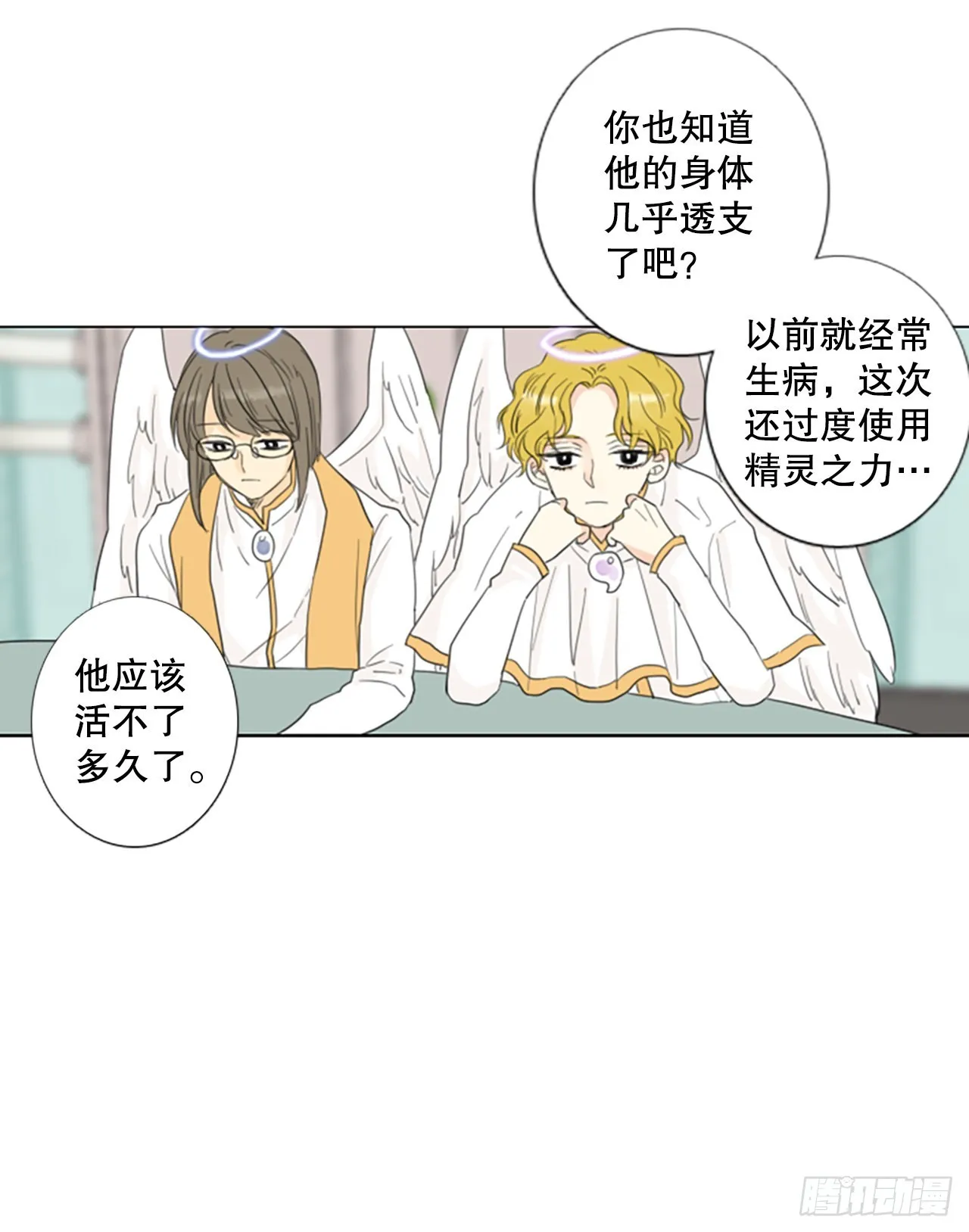 诞生石时尚腕表漫画,70.圣战——序幕（2）2图