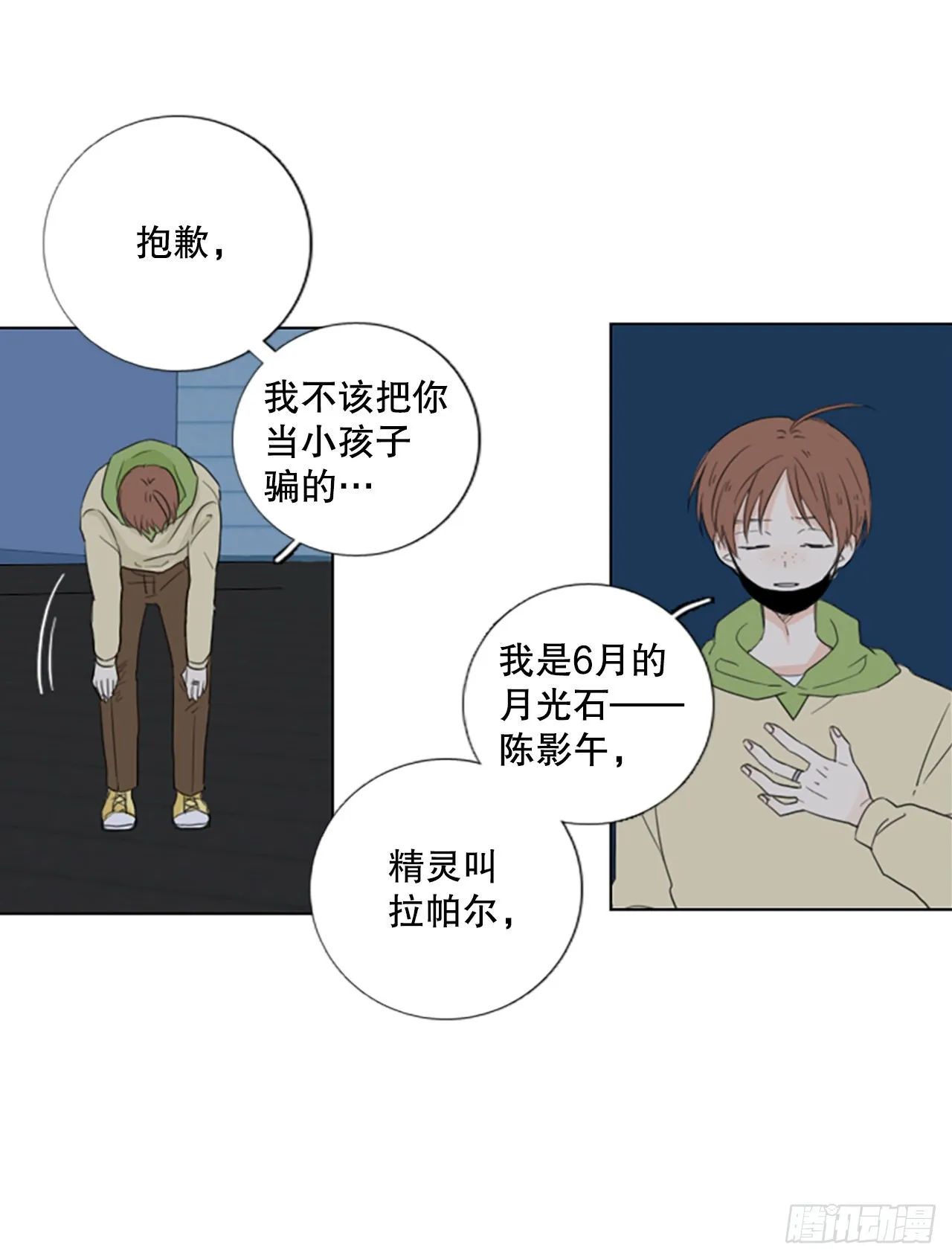 诞生石项链女款漫画,64.暴风雨前夜——深夜（5）1图