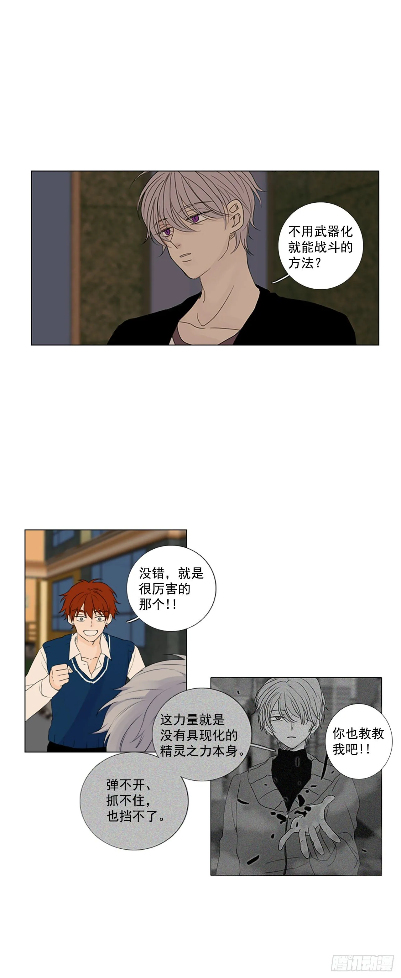 诞生石设计感耳饰漫画,23.第二块拼图（1）4图