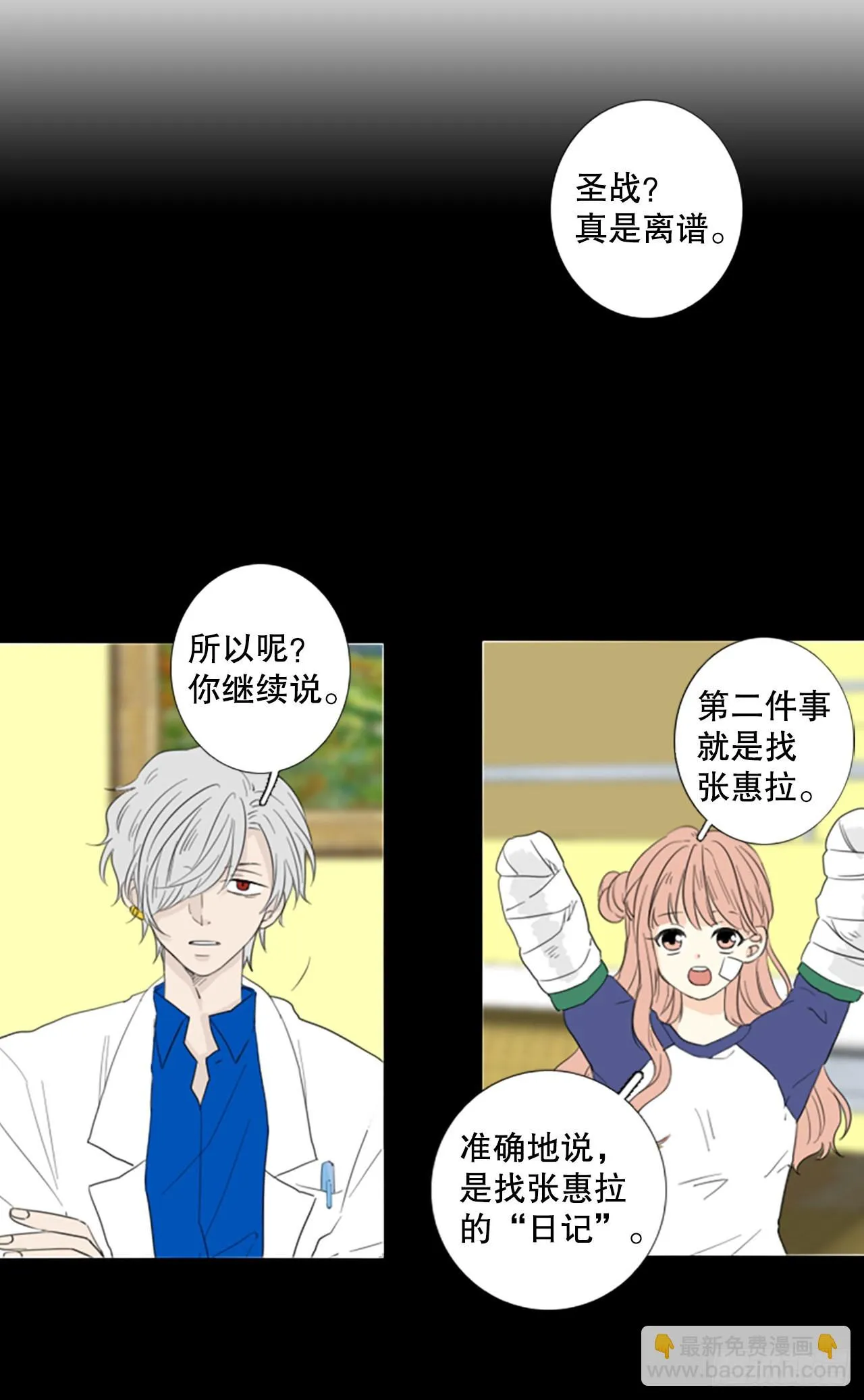 诞生石吊坠银饰漫画,69.圣战——序幕（1）5图