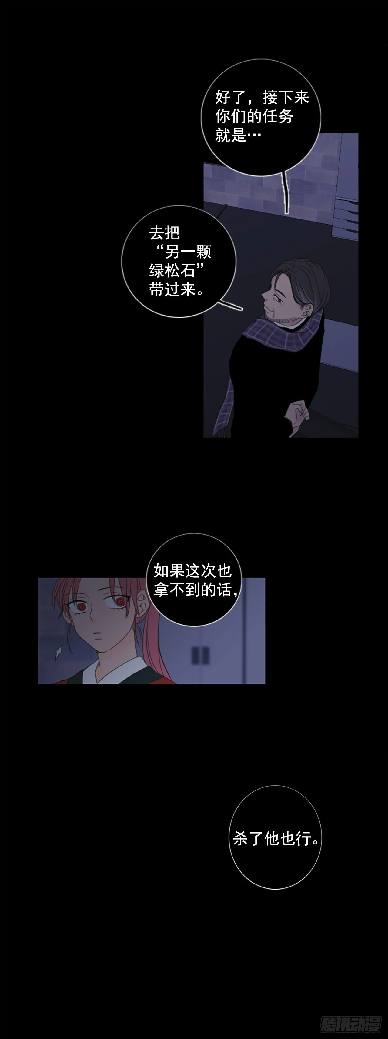 诞生石项链女款漫画,2.余像（2）1图