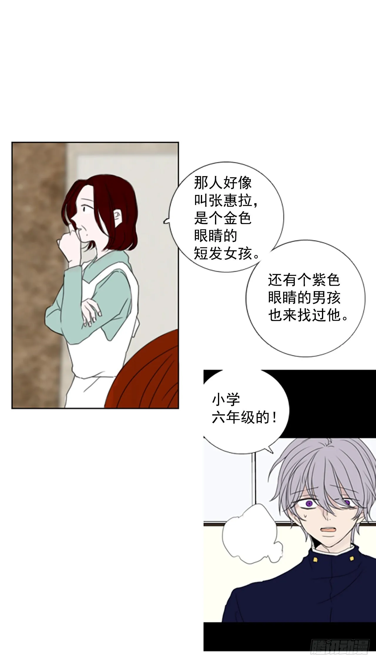 诞生石对照表漫画,40.五年前的事件(2)1图