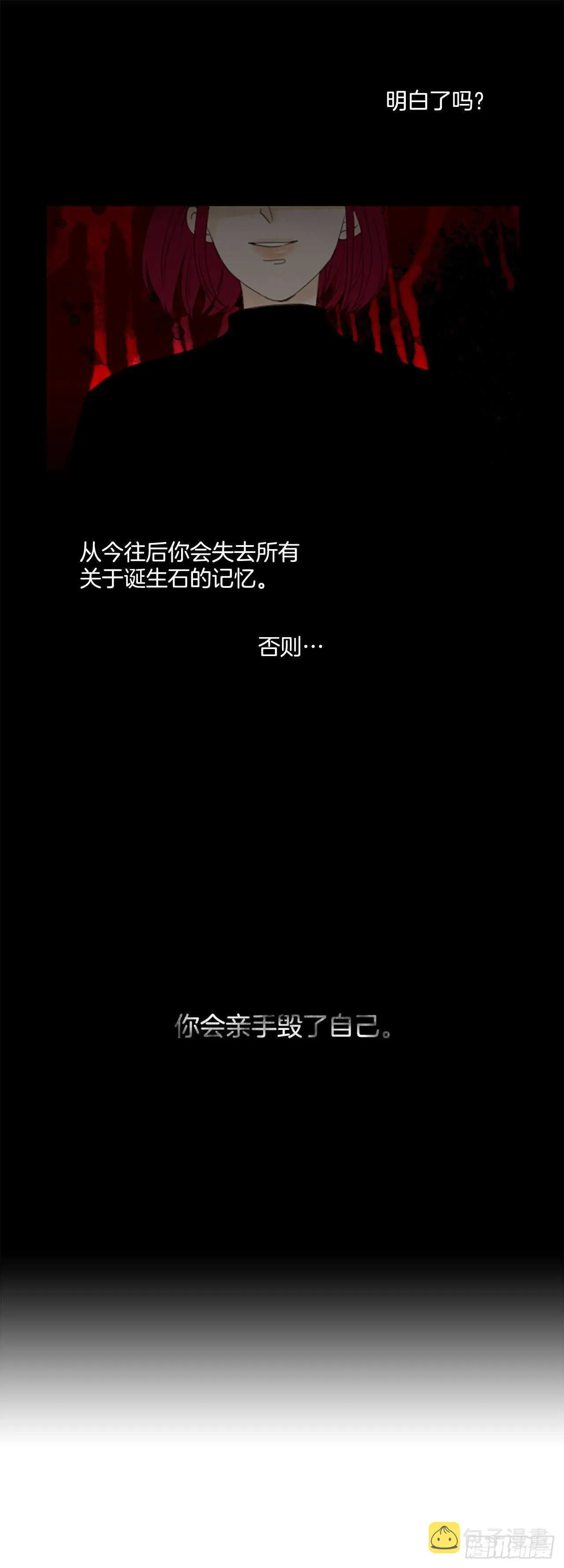 诞生石项链多少钱漫画,33.裂痕（5）1图