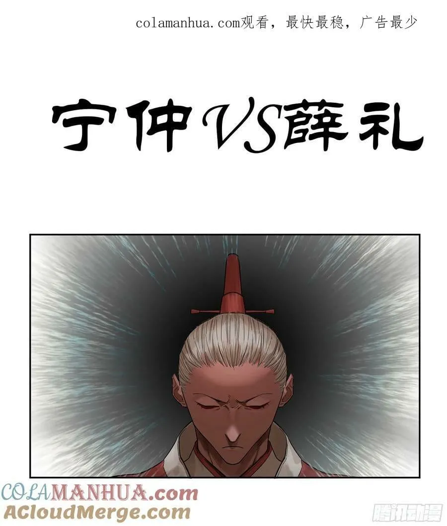 传武漫画免费观看下拉式漫画漫画,第三卷 51 宁仲VS薛礼1图