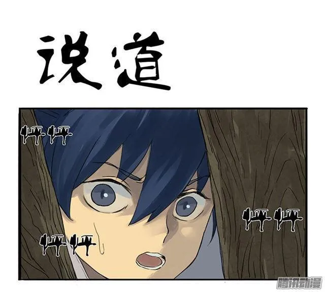 传武漫画免费阅读漫画漫画,第二条：说道1图