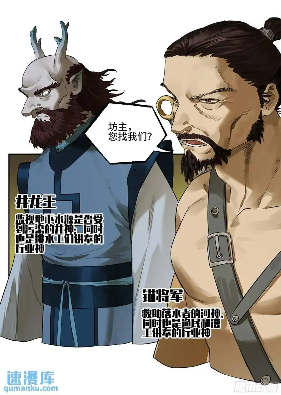 传武漫画免费阅读漫画漫画,第三卷 75 井龙王、锚将军2图