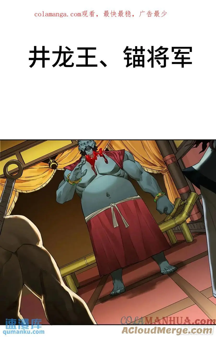 传武漫画免费阅读漫画漫画,第三卷 75 井龙王、锚将军1图