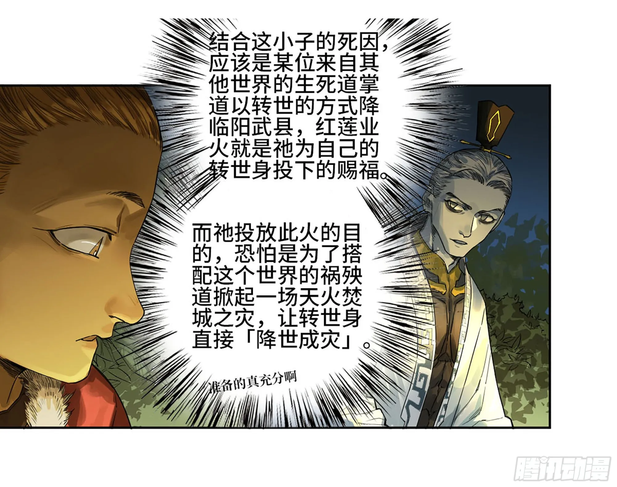 传武漫画免费阅读漫画漫画,第三卷 18 诱导消费2图