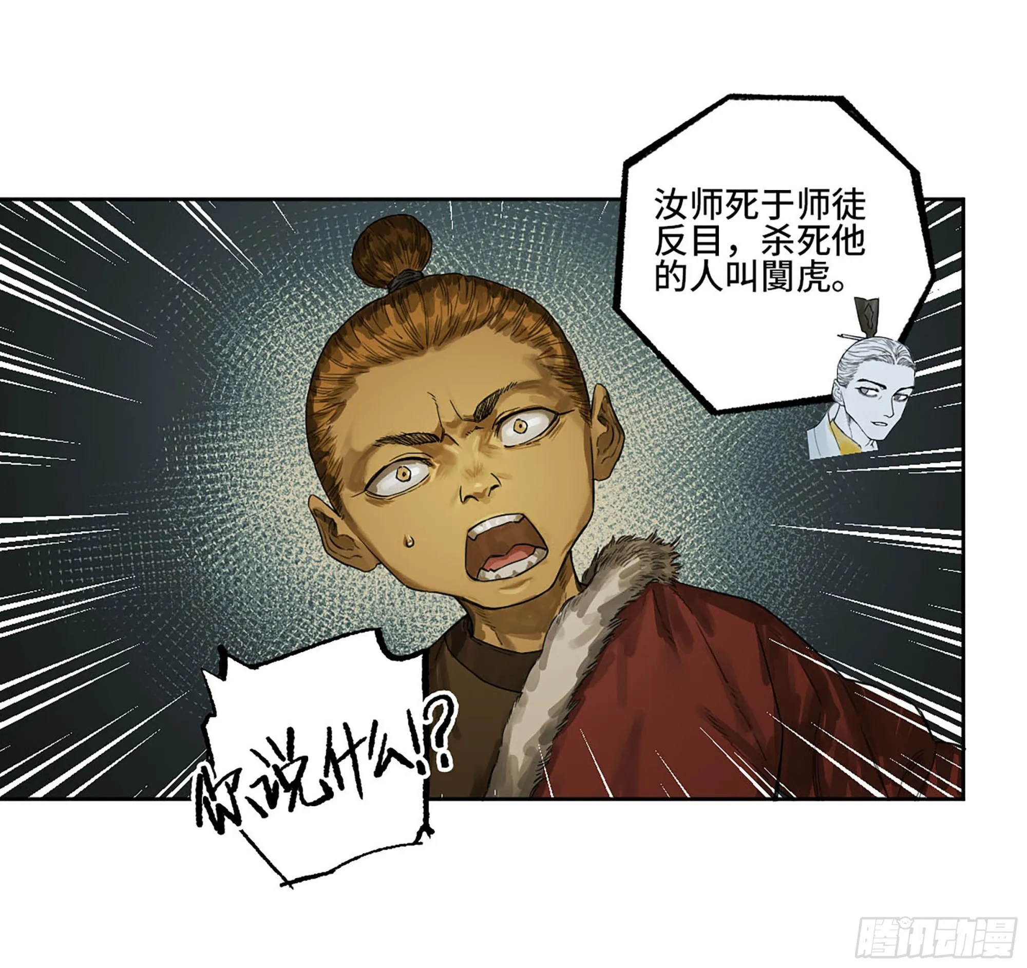 传武漫画免费阅读漫画漫画,第三卷 18 诱导消费5图