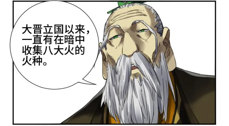 传武:回村摆烂?我加点练武成圣漫画,第二卷28八大火4图