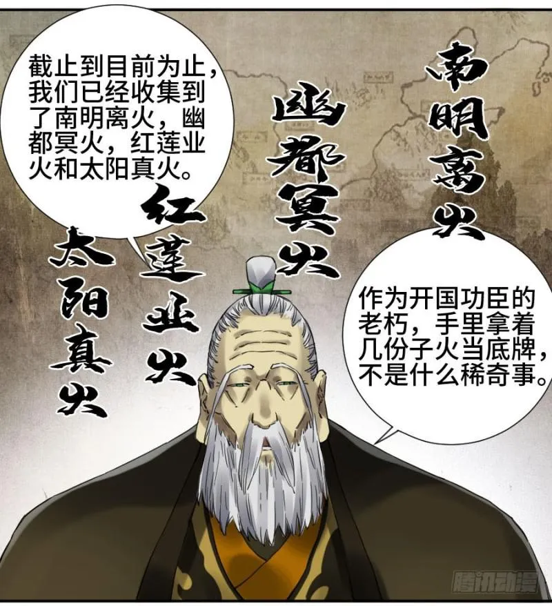传武:回村摆烂?我加点练武成圣漫画,第二卷28八大火5图