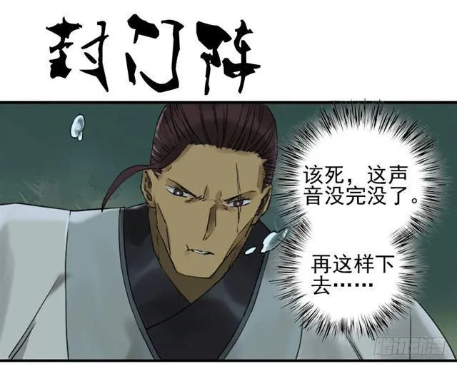 传武喜欢谁漫画,第七十七条：封门阵1图