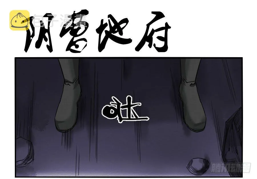 传武漫画免费阅读漫画漫画,第六十四条：阴曹地府1图