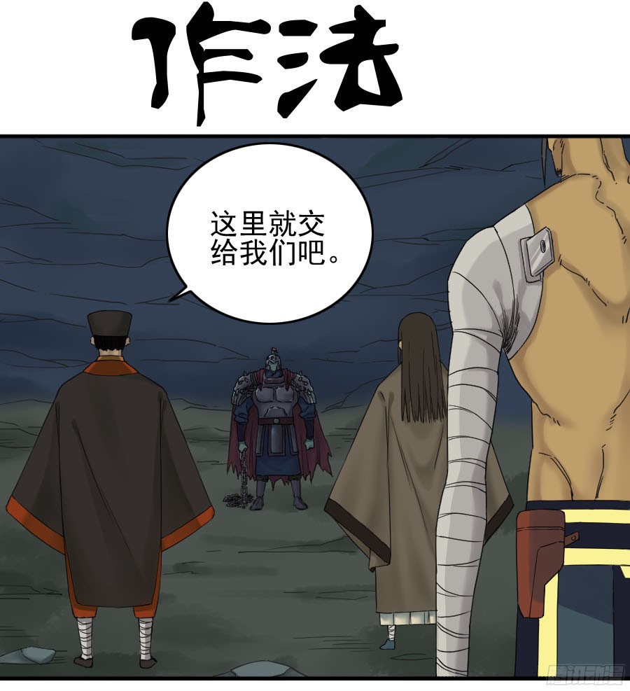 传武:回村摆烂?我加点练武成圣漫画,第五十二条：作法（第一更1图