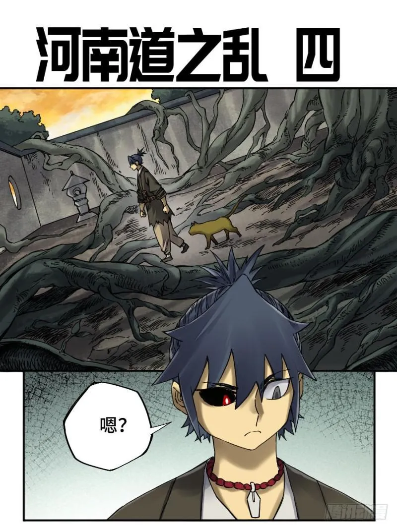 传武:回村摆烂?我加点练武成圣漫画,第二卷50河南道之乱四1图