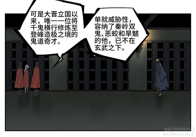 传武:回村摆烂?我加点练武成圣漫画,第二卷105道去、百目道人2图