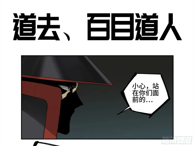 传武:回村摆烂?我加点练武成圣漫画,第二卷105道去、百目道人1图