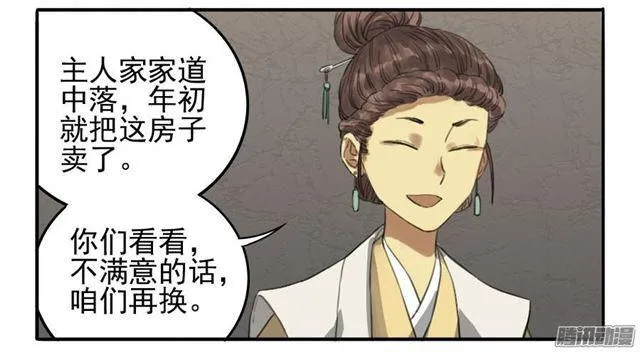 传武漫画免费阅读漫画漫画,第十一条：传武令3图