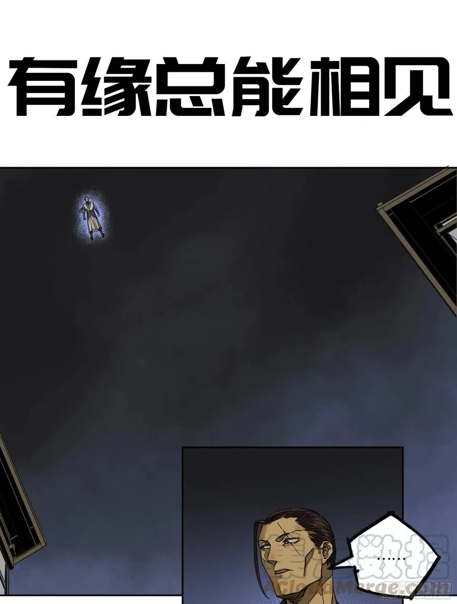 传武:回村摆烂?我加点练武成圣漫画,第二卷有缘总能相见1图