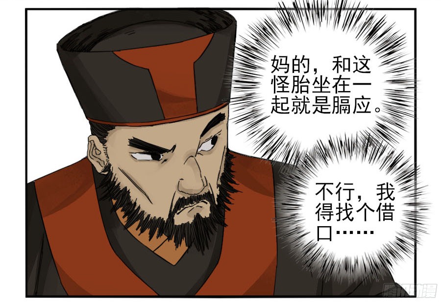 传武漫画下拉式酷漫屋漫画,第四十五条：倒计时二5图