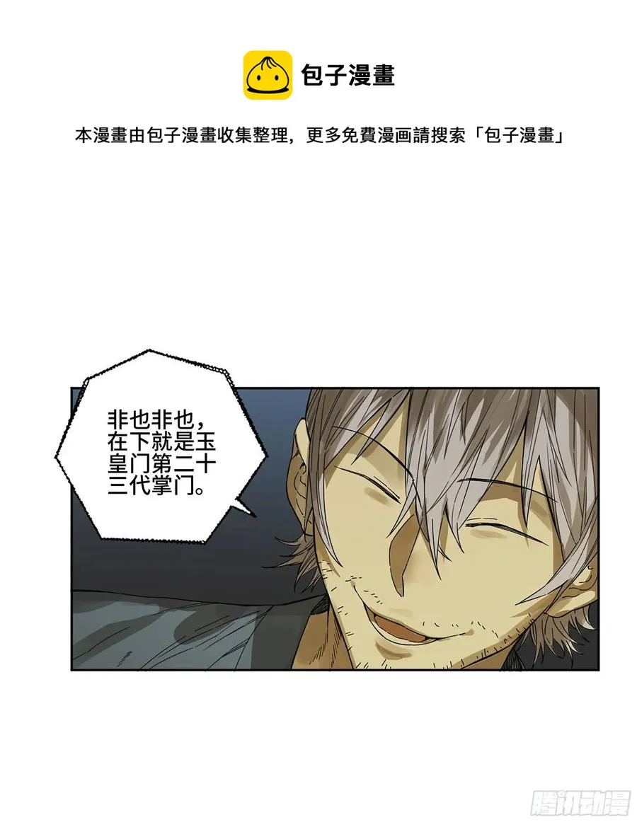 传武:回村摆烂?我加点练武成圣漫画,第二卷166梦中传法5图