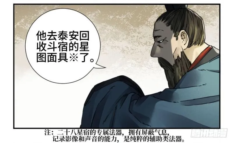 传武漫画免费阅读漫画漫画,第二卷37战争将至5图