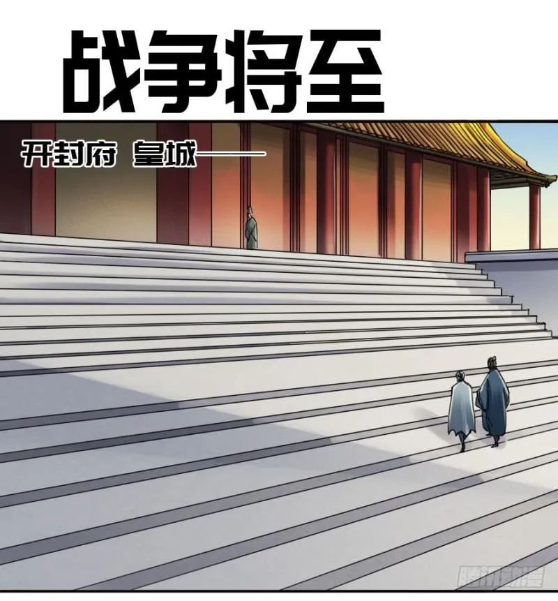 传武漫画免费阅读漫画漫画,第二卷37战争将至1图