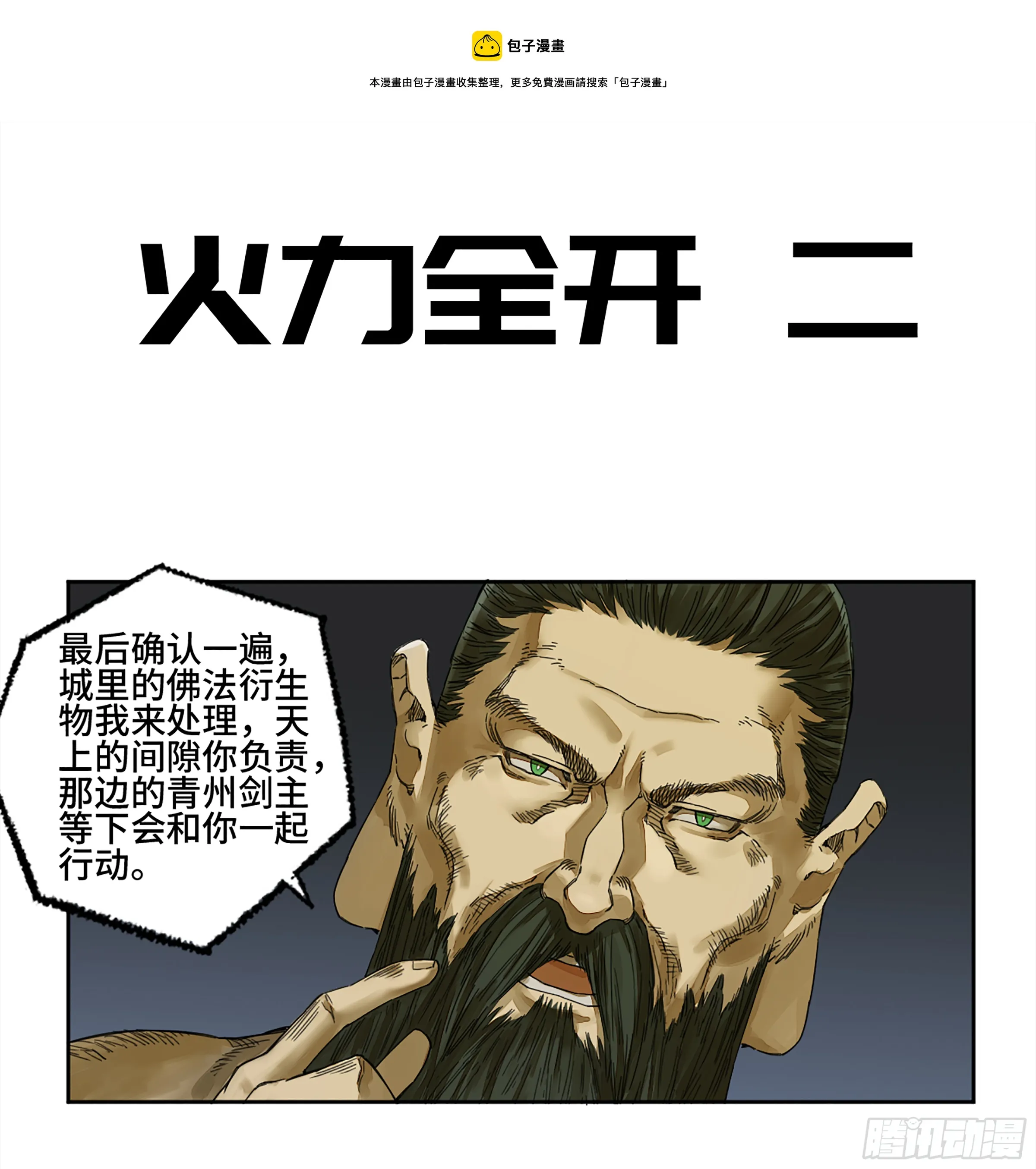 传武漫画免费阅读漫画漫画,146火力全开二1图