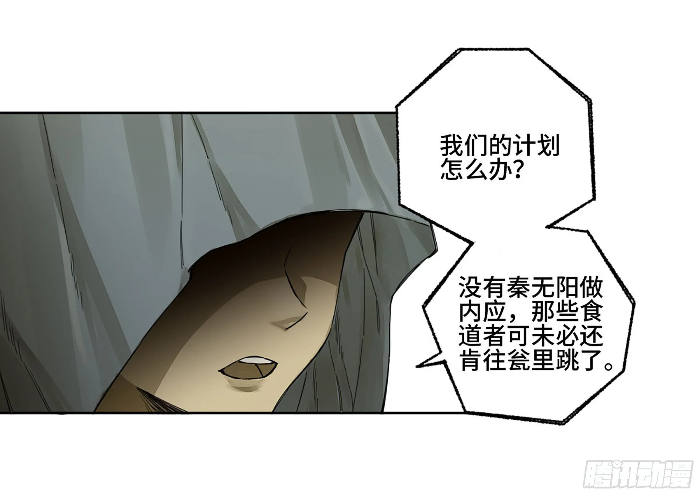 传武为什么不喜欢秀儿漫画,第二卷155三擒秦无阳3图