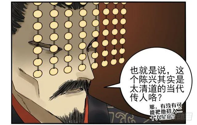 传武动漫漫画,第六十七条：灾后5图