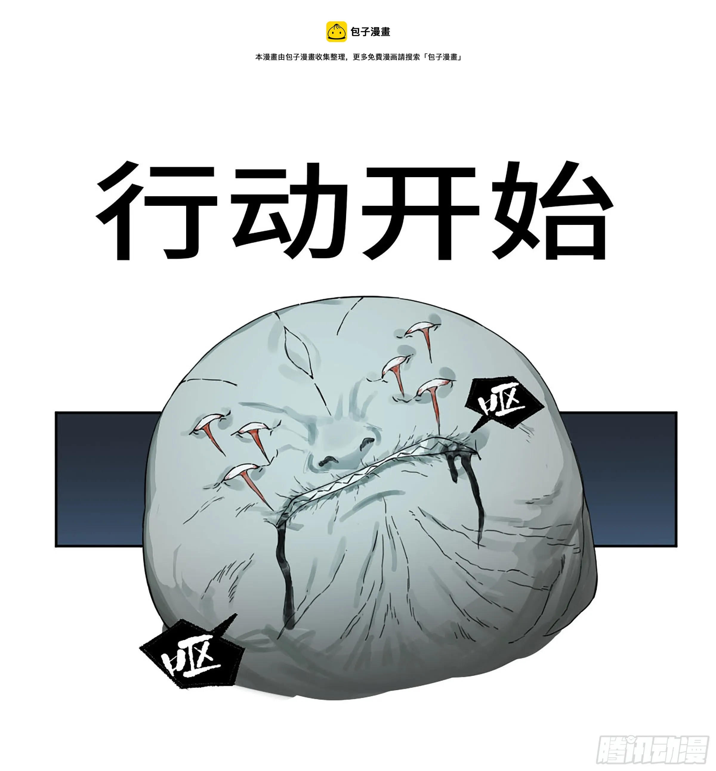 传武漫画免费阅读漫画漫画,第二卷170行动开始1图