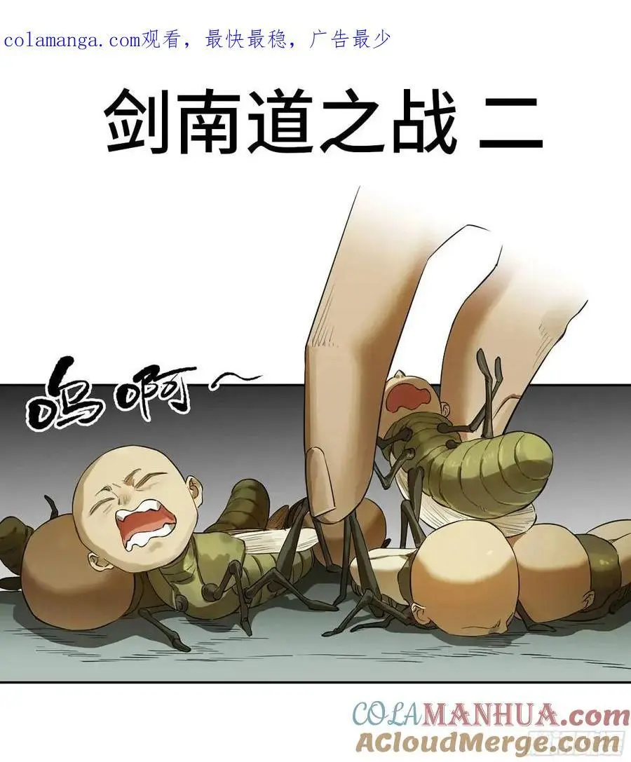 传武漫画免费下拉式漫画古风漫画,第三卷 77 剑南道之战 二1图