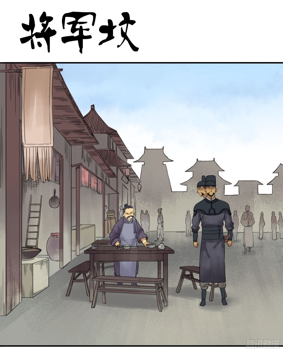 传武漫画免费观看下拉式漫画漫画,第三十八条：将军坟七1图