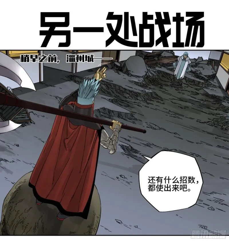 传武漫画免费阅读漫画漫画,第二卷95另一处战场1图