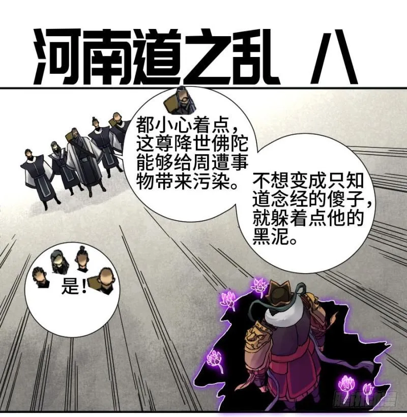 传武漫画免费阅读漫画漫画,第二卷54河南道之乱八1图
