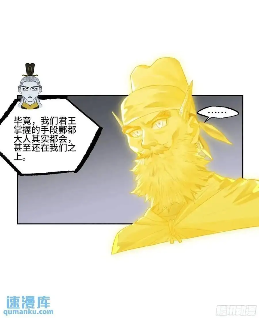 传武:回村摆烂?我加点练武成圣漫画,第三卷 71 钟馗，加入我们吧2图