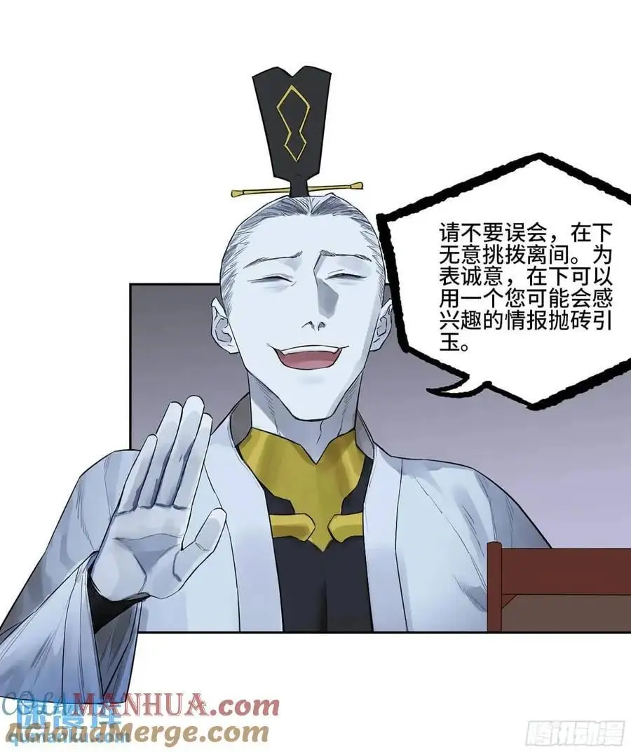 传武:回村摆烂?我加点练武成圣漫画,第三卷 71 钟馗，加入我们吧4图