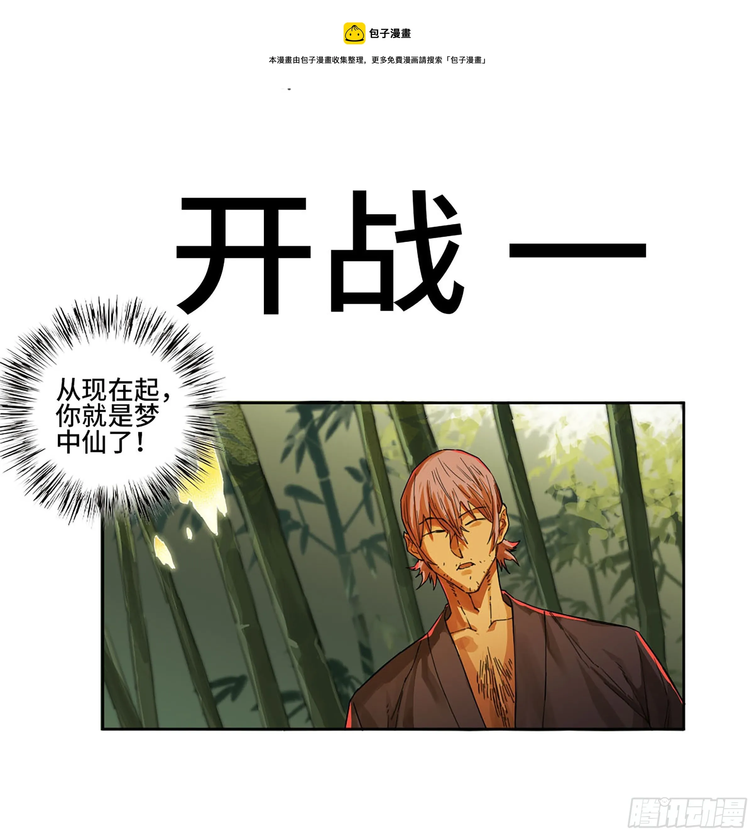 传武:回村摆烂?我加点练武成圣漫画,第二卷167开战一1图