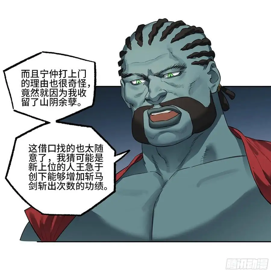 传武有女主吗漫画,第三卷 79 剑南道之战 四3图