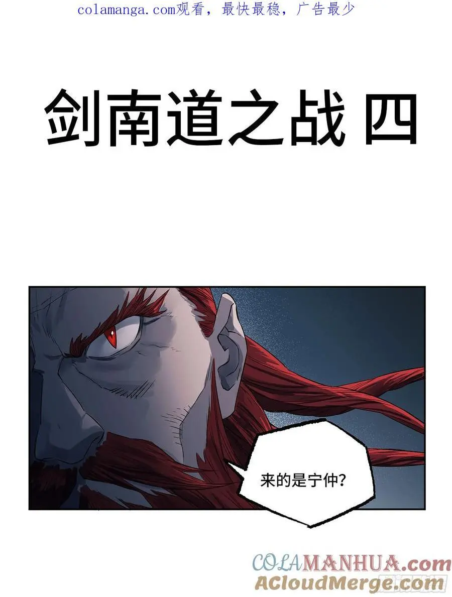 传武有女主吗漫画,第三卷 79 剑南道之战 四1图