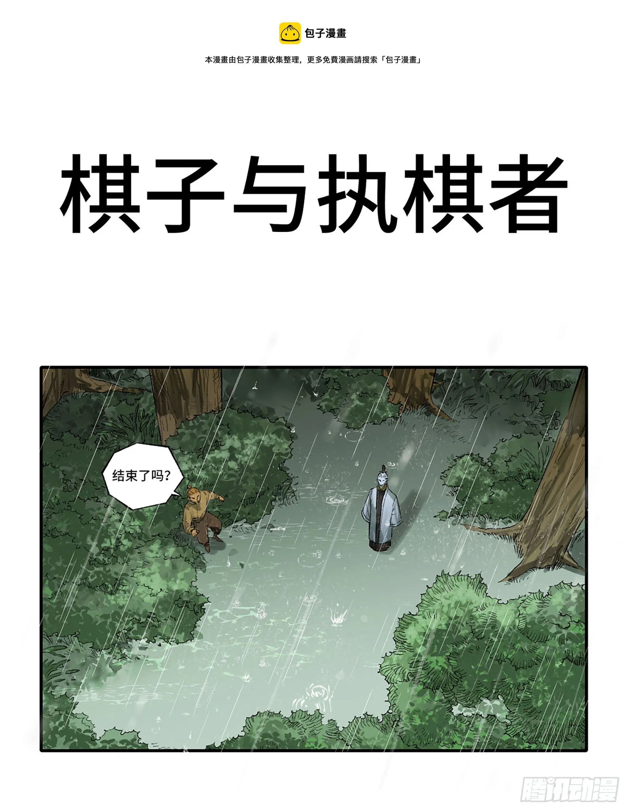传武漫画免费阅读漫画漫画,第三卷 22 棋子与执棋者1图