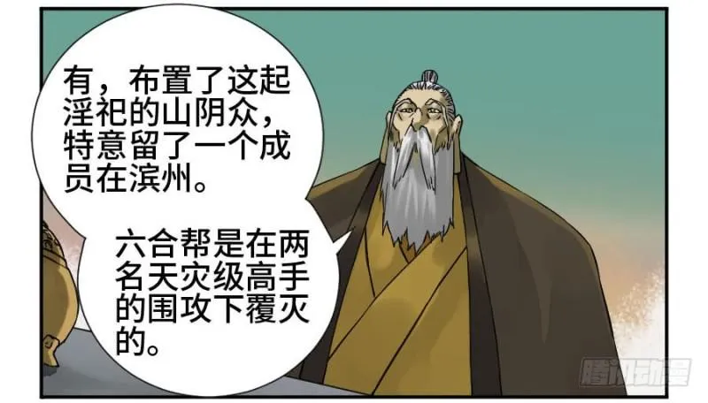 传武漫画免费阅读漫画漫画,第二卷52河南道之乱六5图