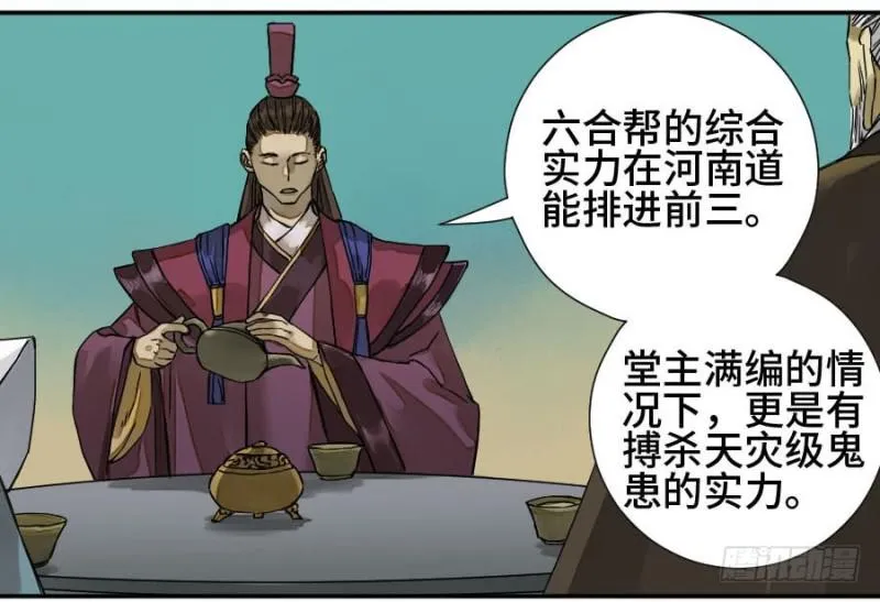 传武漫画免费阅读漫画漫画,第二卷52河南道之乱六3图